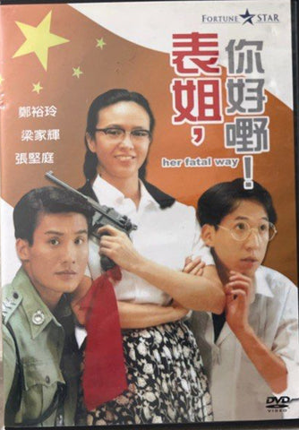 Her Fatal Ways 表姐你好嘢 (DVD) (English Subtitles) (Hong Kong Version)