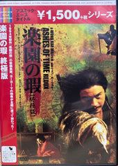 Ashes of Time Redux 東邪西毒：終極版 (1994) (DVD) (Japan Version)
