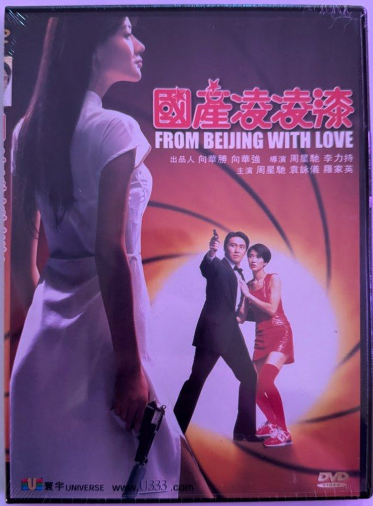 From Beijing With Love 國產凌凌漆 (DVD) (English Subtitles) (Hong Kong Version)