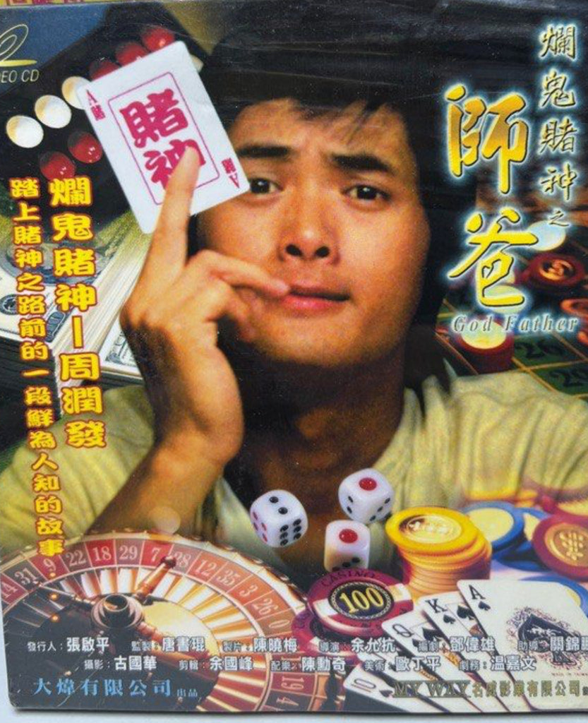 God Father 爛鬼賭神 之 師爸  (VCD) (Hong Kong Version)