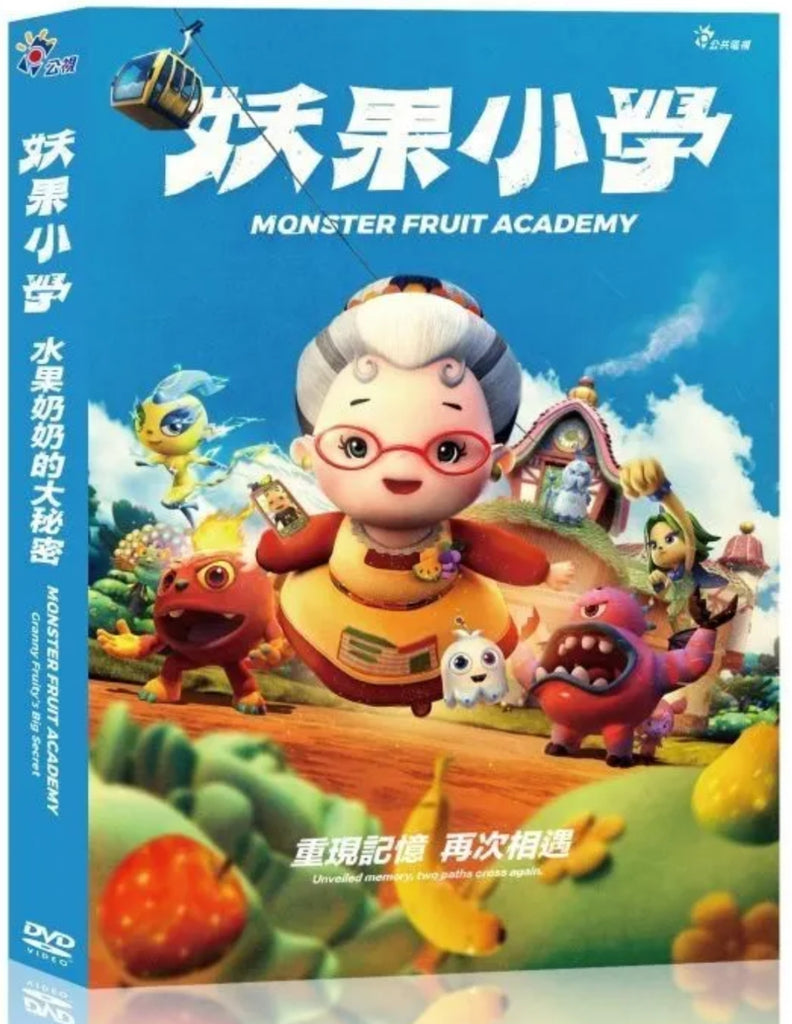 Monster Fruit Academy - Granny Fruity’s Big Secret 妖果小學 - 水果奶奶的大秘密 (2021) (DVD) (Taiwan Version) - Neo Film Shop