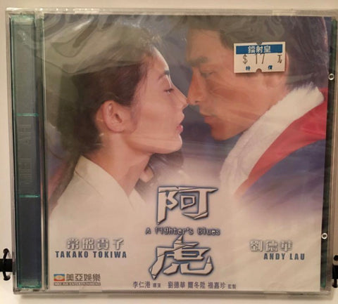 A Fighter’s Blues 阿虎 (VCD) (English Subtitles) (Hong Kong Version) (Mei Ah) (Case)