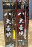 Eight Heroes《八大豪俠》全套40集 (ATV Series) (End) (VCD Box Set) (Hong Kong Version)