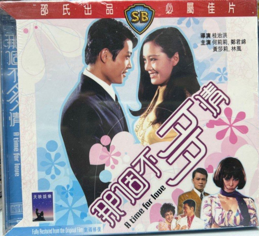 A Time for Love 那個不多情 (VCD) (English Subtitles) (Hong Kong Version)