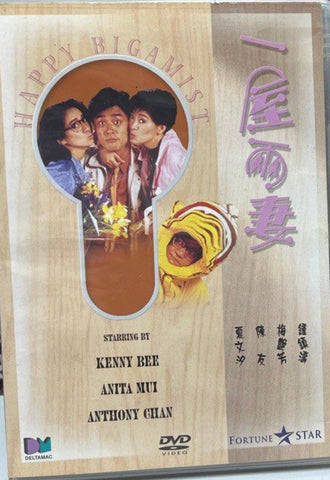 Happy Bigamist 一屋兩妻 (1987)  (DVD) (English Subtitles) (Hong Kong Version)