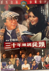 Passing Flickers 三十年細說從頭 (Shaw Brothers) 邵氏電影 (DVD) (English Subtitles) (Hong Kong Version)