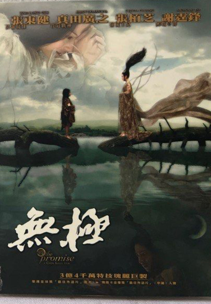 The Promise 無極 (DVD) (Limited Edition + Post Cards) (English Subtitles) (Hong Kong Version)