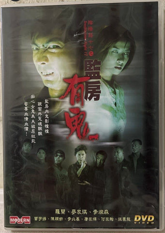 Troublesome Night 17 陰陽路十七之監房有鬼 (2002) (DVD) (English Subtitled) (Hong Kong Version)