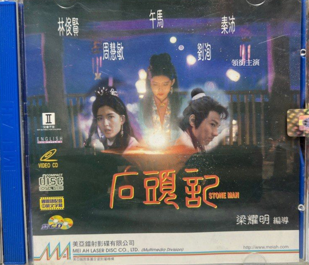 Stone Man 石頭記 (VCD) (English Subtitles) (Hong Kong Version)