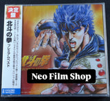 Fist of the North Star (Hokuto no Ken) 北斗神拳 : 動漫主題曲 決定盤 (2CD) (Japan Version)