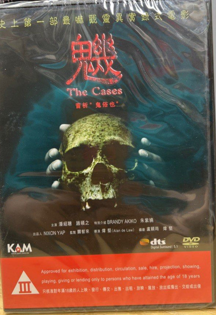 The Cases 魕 (DVD) (English Subtitles) (Hong Kong Version)