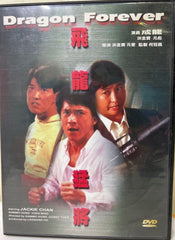 DRAGONS FOREVER 飛龍猛將 (1988) (DVD) (English Subtitles) (Hong Kong Version)