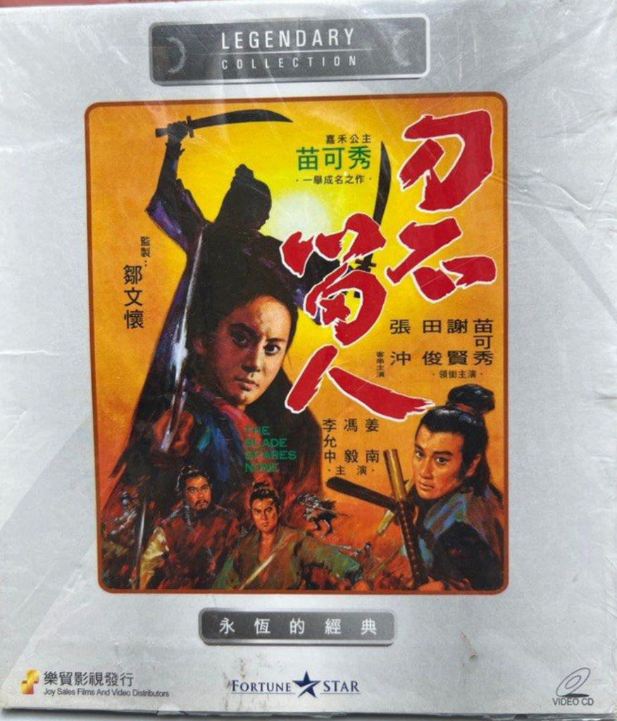 The Blade Spares None 刀下留人 (VCD) (English Subtitles) (Joy Sales - Legendary Collection) (Hong Kong Version)