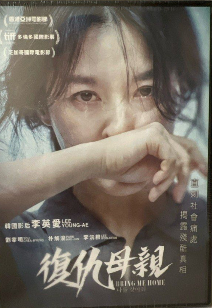 Bring Me Home 復仇母親 (DVD) (English Subtitles) (Hong Kong Version)