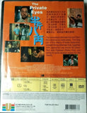 The Private Eyes 半斤八兩 (1976) (DVD) (English Subtitled) (Hong Kong Version)