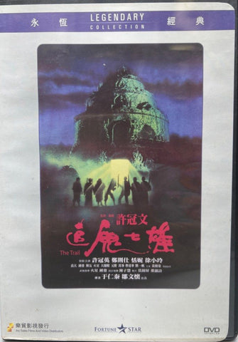 The Trail 追鬼七雄 (1983) (DVD) (Joy Sales) (English Subtitles) (Hong Kong Version)