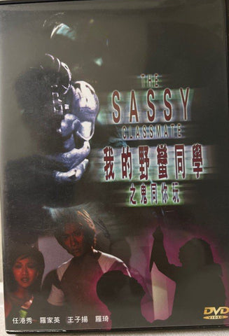 My Sassy Classmate 我的野蠻同學 之 鬼同你玩 (DVD) (English Subtitles) (Hong Kong Version)