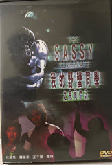 My Sassy Classmate 我的野蠻同學 之 鬼同你玩 (DVD) (English Subtitles) (Hong Kong Version)