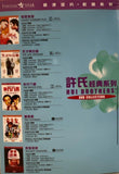 Hui Brothers DVD Collection “許氏兄弟”電影經典系列 (DVD Boxset) (5 Discs) (Hong Kong Version)