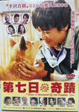 7 Days of Himawari & Her Puppies ひまわりと子犬の7日間 (2012) (DVD) (English Subtitles) (Hong Kong Version)