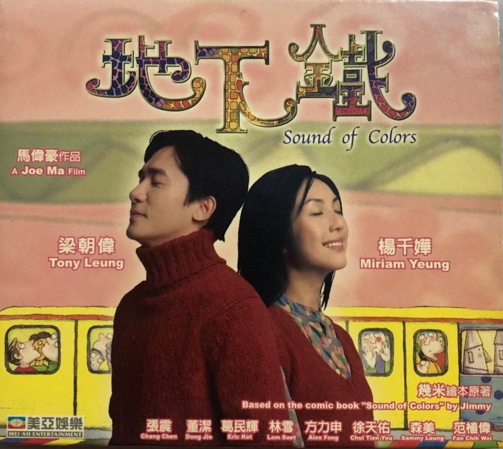 Sound of Colors 地下鐵 (VCD) (English Subtitled) (Mei Ah) (Hong Kong Version) (Rare)
