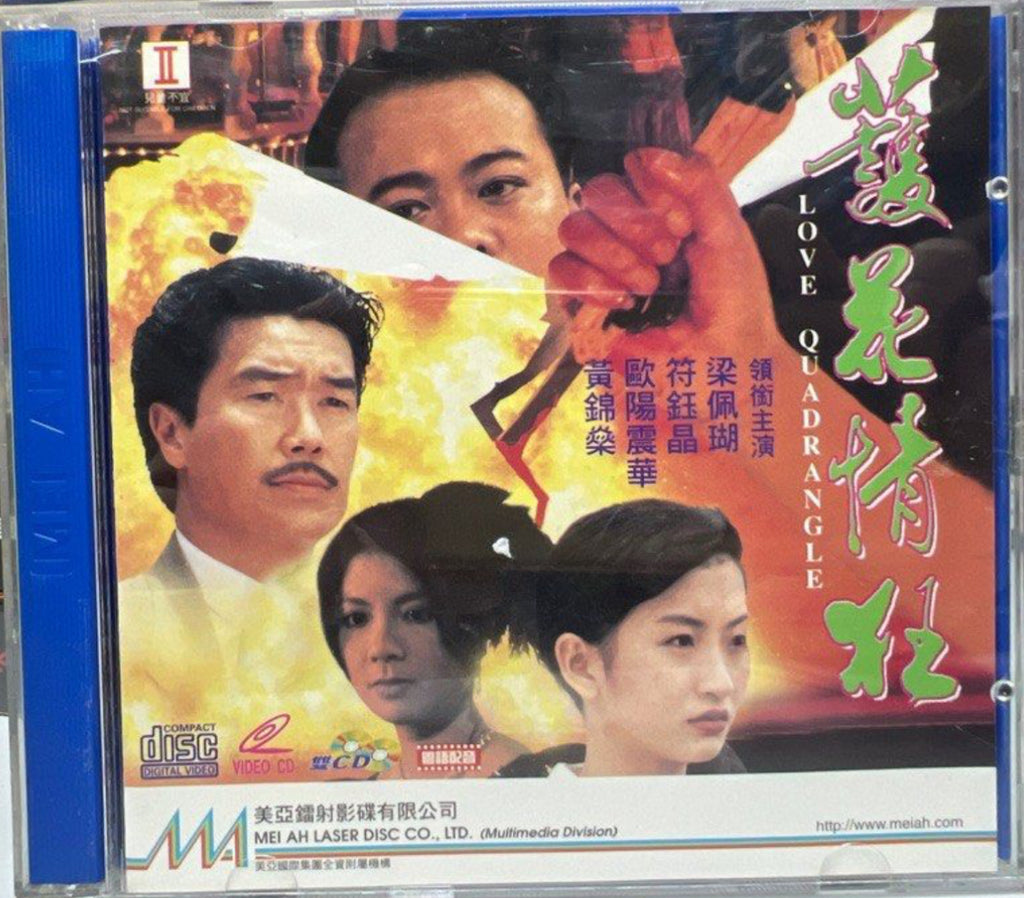 Love Quadrangle 護花情狂 (VCD) (Hong Kong Version)