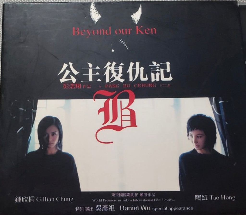 Beyond Our Ken 公主復仇記 (2004) (VCD) (English Subtitled) (Hong Kong Version) (Rare)