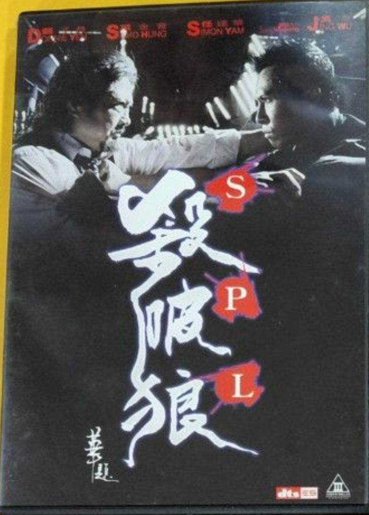 SPL 殺破狼 (DVD) (English Subtitles) (Hong Kong Version)