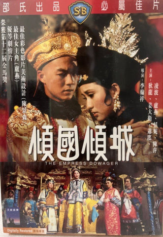 The Empress Dowager 傾國傾城 (Shaw Brothers) 邵氏電影 (DVD) (English Subtitles) (Hong Kong Version)