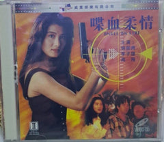 Angel on Fire 皇家師姐~楊麗菁 喋血柔情  (VCD) (Hong Kong Version)