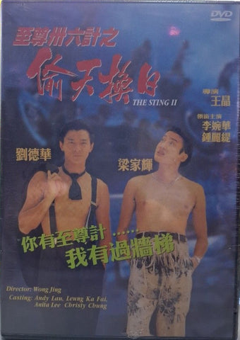 The Sting II 2 至尊三十六計之偷天換日 (DVD) (English Subtitles) (Hong Kong Version)