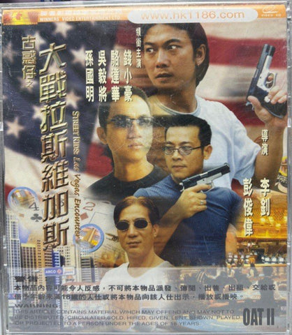 Street Kids: Las Vegas Encounter
古惑仔 之 大戰拉斯維加斯 (VCD) (English Subtitles) (Hong Kong Version)