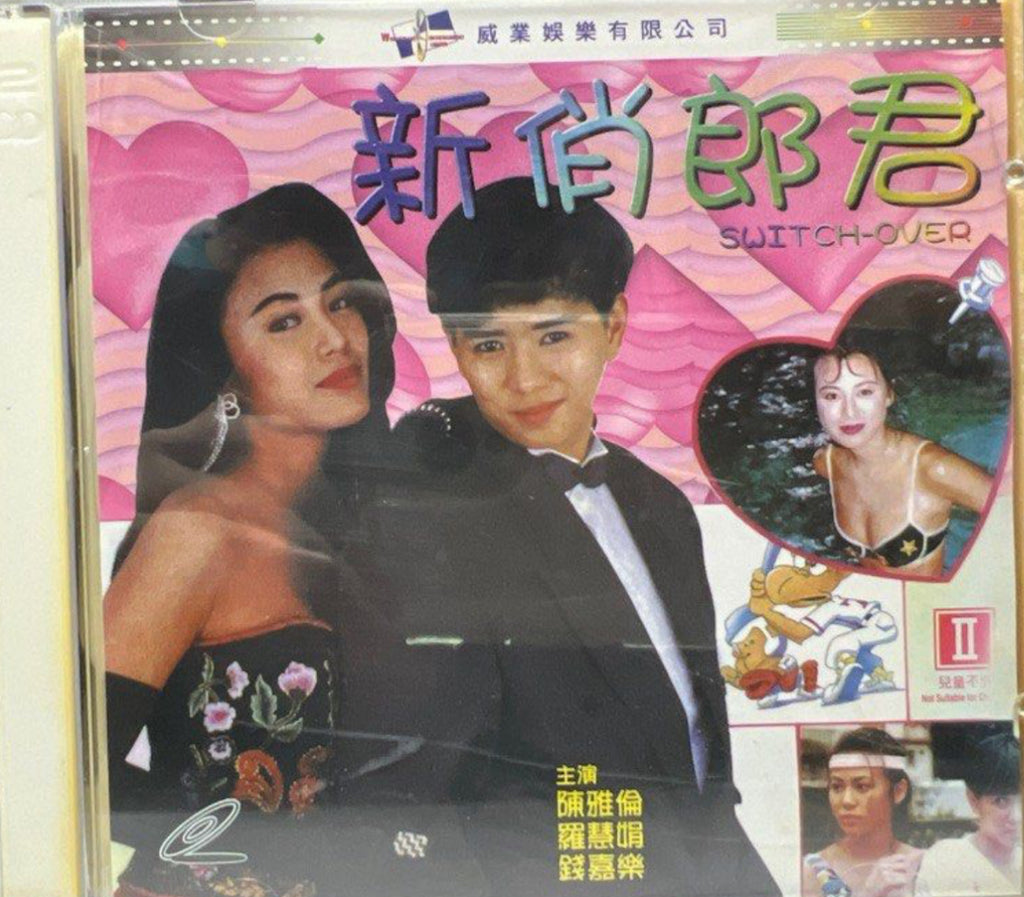 Switch-Over 新俏郎君 (VCD) (English Subtitles) (Hong Kong Version)