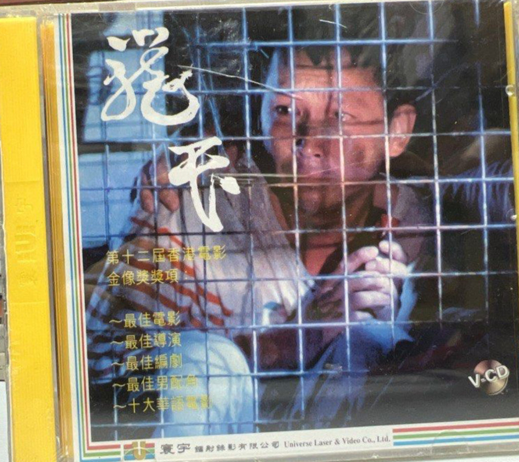 Cageman 籠民 (VCD) (English Subtitles) (Hong Kong Version)