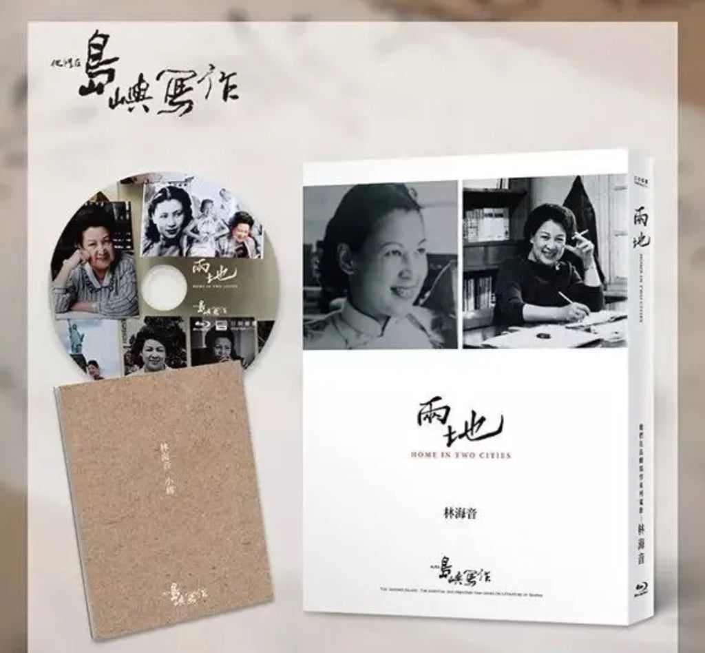 The Inspired Island I: Home in Two Cities 他們在島嶼寫作一：兩地 (2011) (Blu-ray) (English Subtitled) (Taiwan Version)