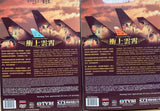 Triumph In The Skies 衝上雲霄 (2003 TVB Series) (End) (DVD Set) (English Subtitles) (Hong Kong Version)
