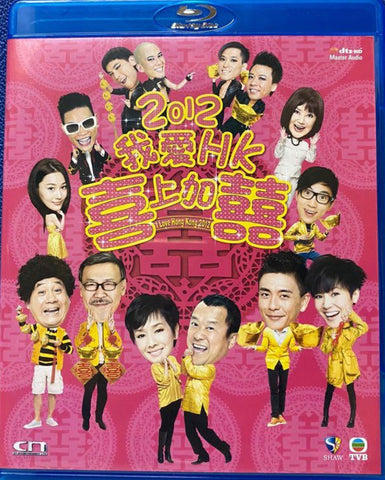 I Love Hong Kong 2012 2012我愛HK喜上加囍 (Blu Ray) (English Subtitles) (Hong Kong Version)