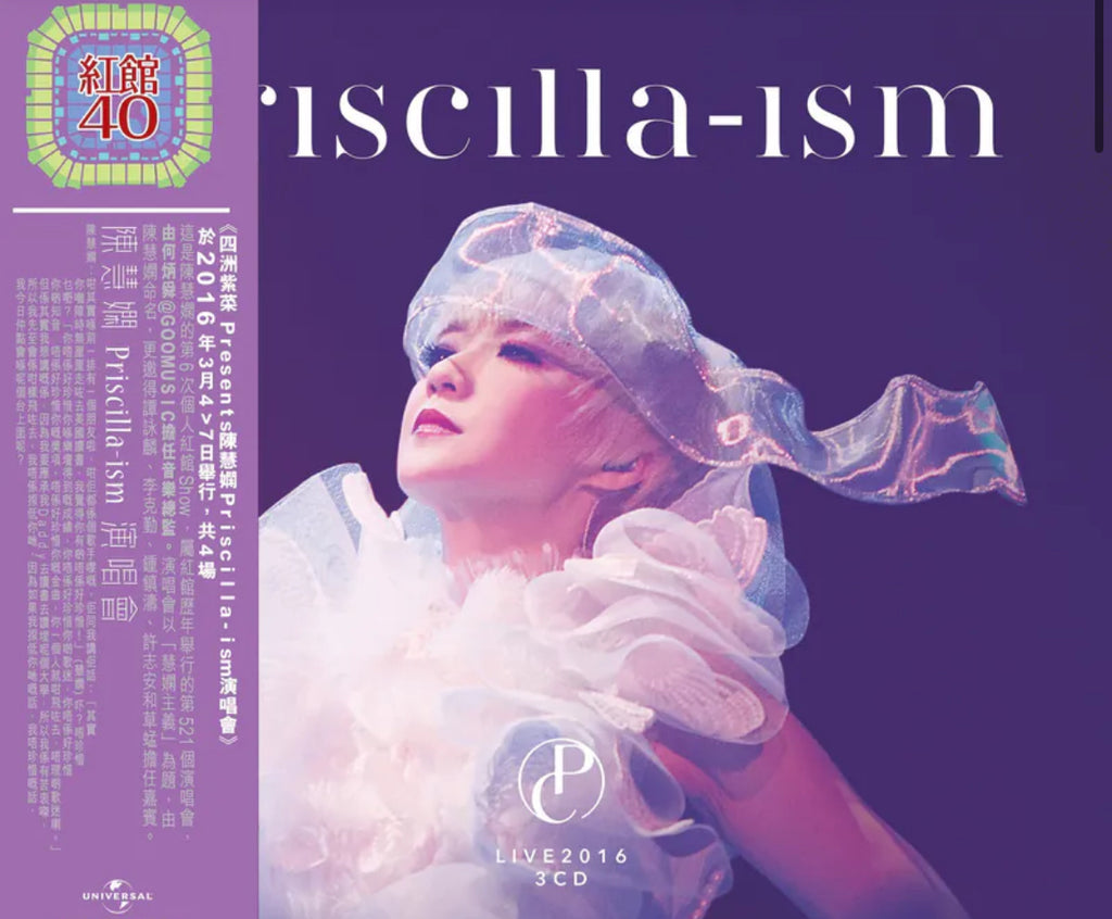 紅館40系列 - 陳慧嫻 Priscilla Chan - Priscilla-ism 演唱會 (3CD) (Hong Kong Version)