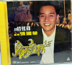 Leslie Cheung Interview - ATV節目《 今夜不設防 》(主持： 黃霑/倪匡/蔡瀾 ）｛ 嘉賓：張國榮 ｝ (VCD) (Hong Kong Version)