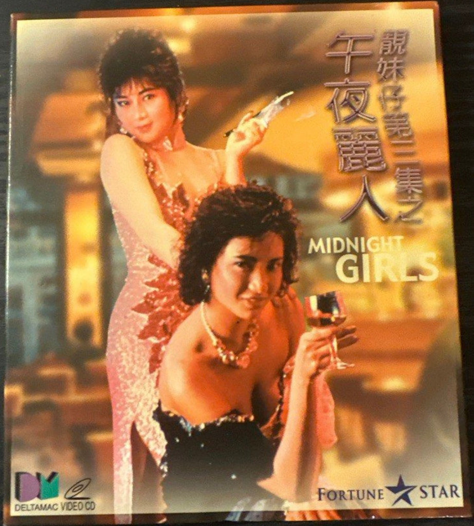 Midnight Girls 午夜麗人 (1986) (VCD) (English Subtitles) (Hong Kong Version) (Rare) (Deltamac)