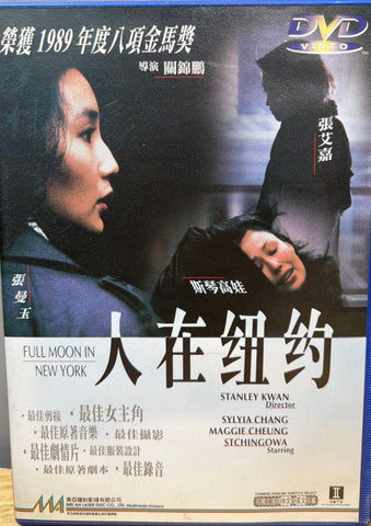 Full Moon in New York 人在紐約 (DVD) (English Subtitles) (Hong Kong Version)