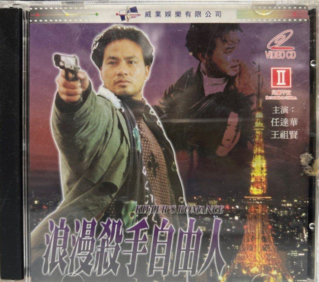 Killer’s Romance 浪漫殺手自由人 (VCD) (Hong Kong Version)
