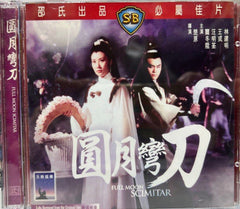 Full Moon Scimitar 邵氏電影《 圓月彎刀 》 (Shaw Brothers) (VCD) (English Subtitles) (Hong Kong Version)