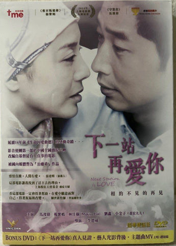 Next Station is Love 下一站再愛你 (DVD) (English Subtitles) (Hong Kong Version)