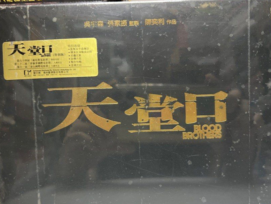 Blood Brothers 天堂口 (2007) (DVD) (Special Edition) (English Subtitles) (Hong Kong Version)