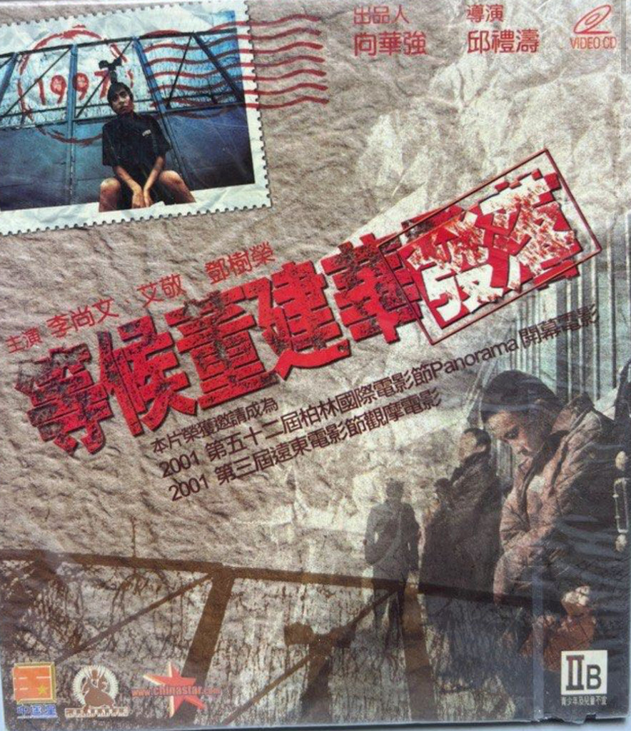 廃盤 CD engu Recall a film From the Queen to the Chief Executive 等候董建華發落 (VCD