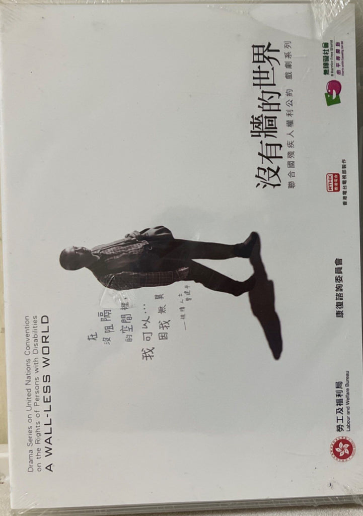 港台節目《 A Wall-Less World - 紀錄片系列：沒有牆的世界 Part 1 - RTHK Series) (DVD) (English Subtitles) (Hong Kong Version)