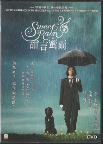 Sweet Rain 甜言蜜語 (AKA: Accuracy of Death) (死神の精度) (DVD) (English Subtitles) (Hong Kong Version)