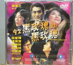 92 The Legendary La Rose Noire 92黑玫瑰對黑玫瑰 (1992) (DVD) (Hong Kong Version)