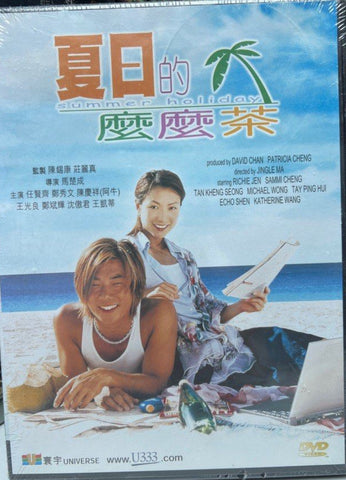 Summer Holiday (夏日的麼麼茶) (DVD) (English Subtitles) (Hong Kong Version)